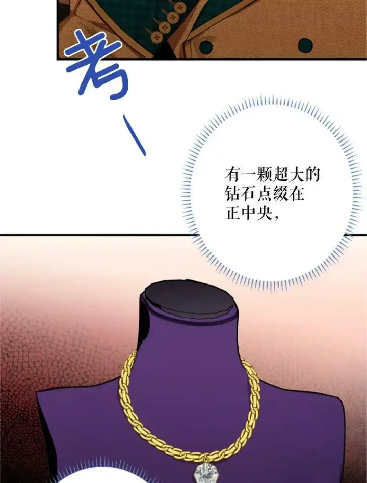 《恶女保命计划》29.礼物图68