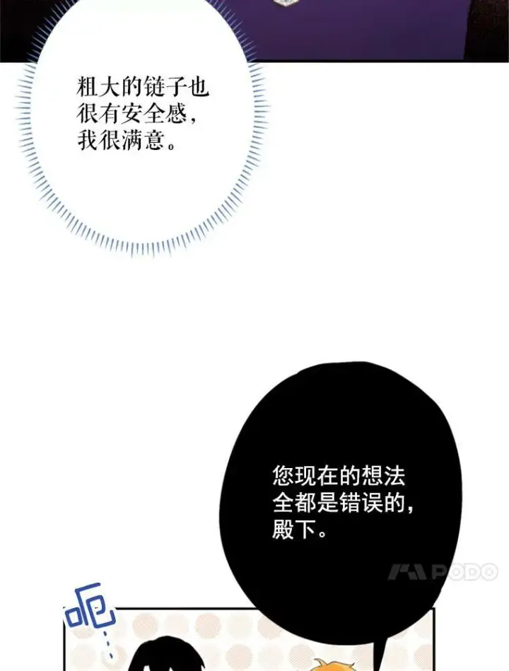 《恶女保命计划》29.礼物图69
