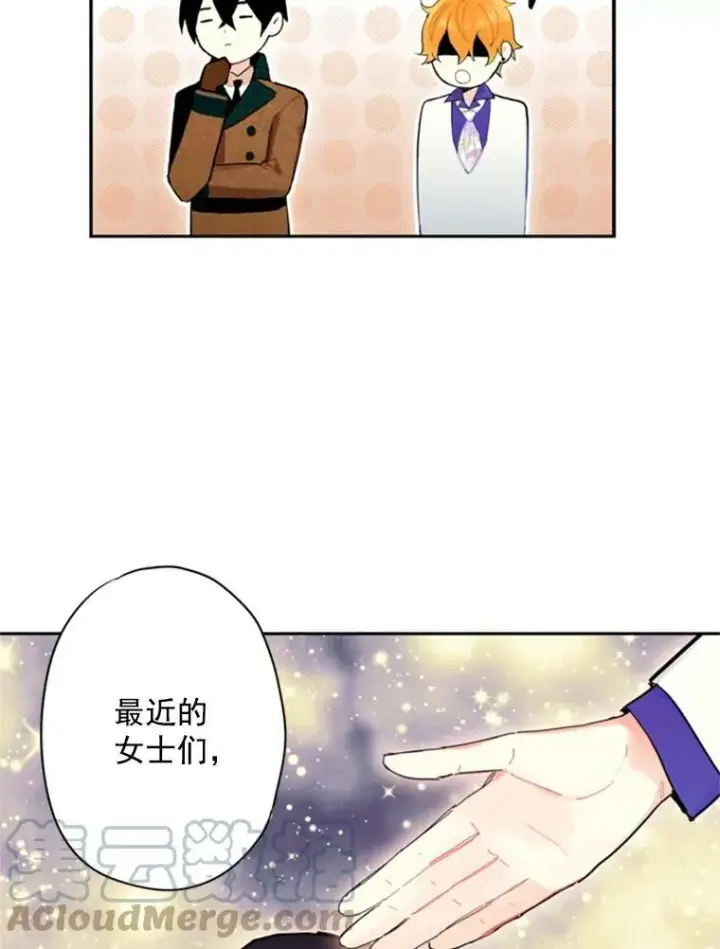 《恶女保命计划》29.礼物图70