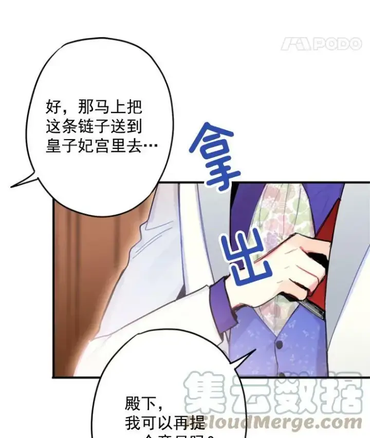 《恶女保命计划》29.礼物图73