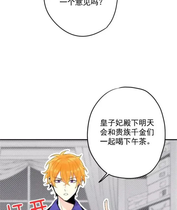 《恶女保命计划》29.礼物图74