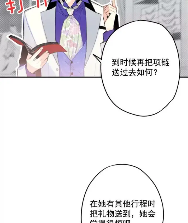 《恶女保命计划》29.礼物图75