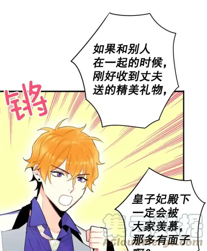《恶女保命计划》29.礼物图79
