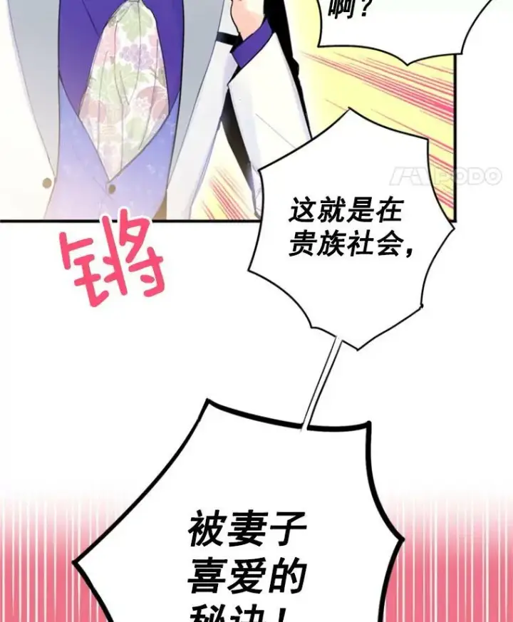 《恶女保命计划》29.礼物图80