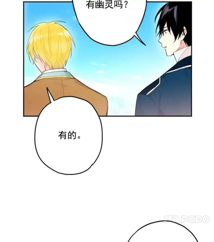 《恶女保命计划》30.幽灵图17