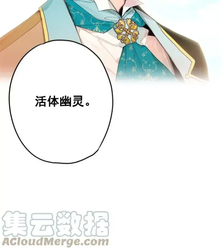 《恶女保命计划》30.幽灵图19