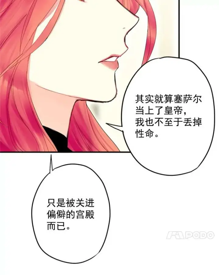 《恶女保命计划》30.幽灵图75
