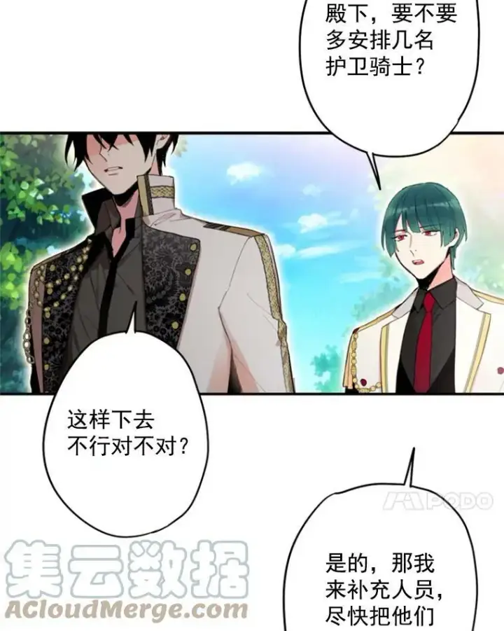 《恶女保命计划》31.无理取闹的哥哥图10