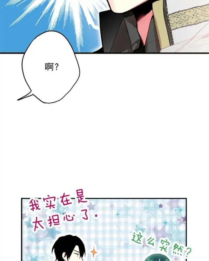 《恶女保命计划》31.无理取闹的哥哥图12