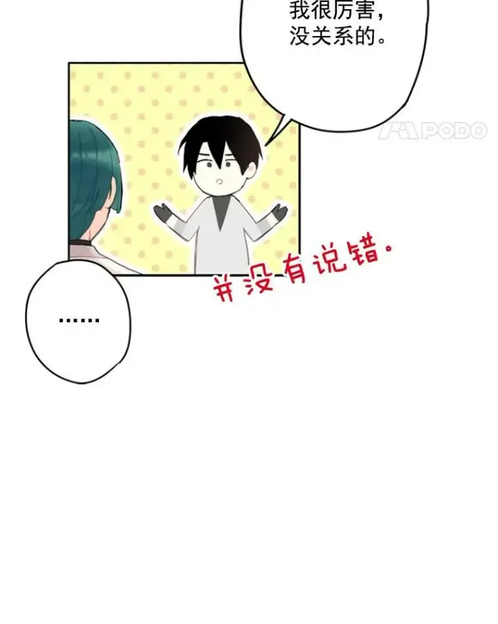 《恶女保命计划》31.无理取闹的哥哥图14
