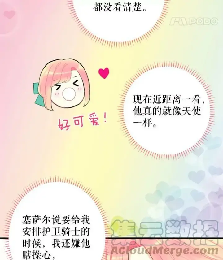 《恶女保命计划》31.无理取闹的哥哥图22