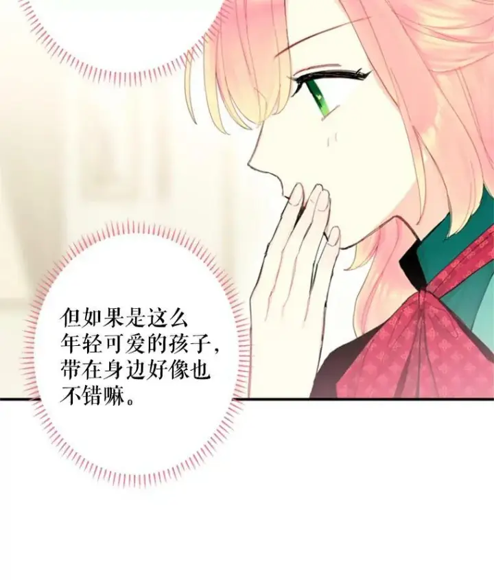 《恶女保命计划》31.无理取闹的哥哥图23
