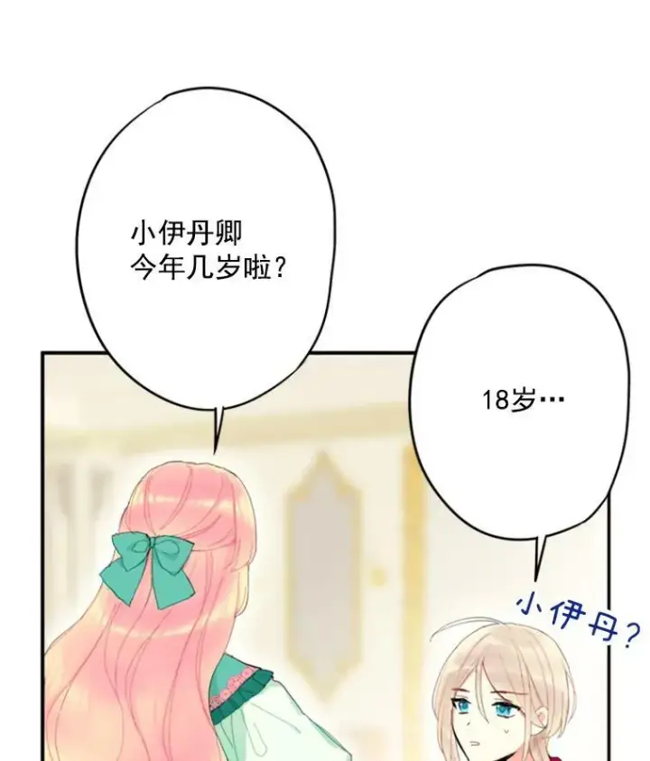 《恶女保命计划》31.无理取闹的哥哥图24