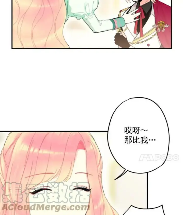 《恶女保命计划》31.无理取闹的哥哥图25