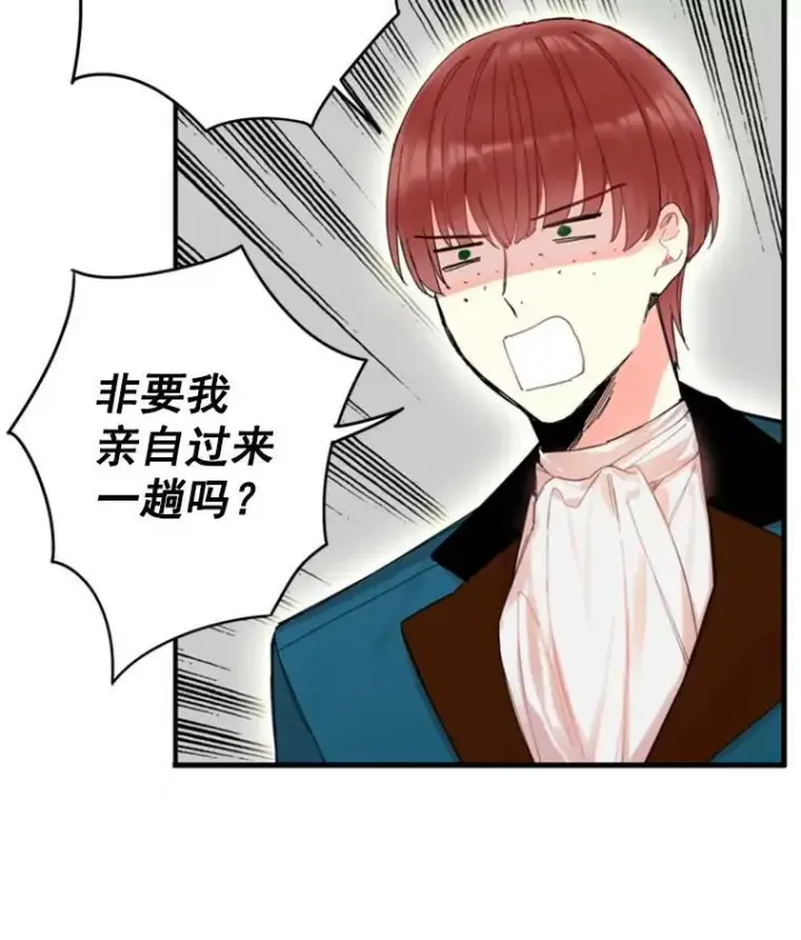 《恶女保命计划》31.无理取闹的哥哥图30