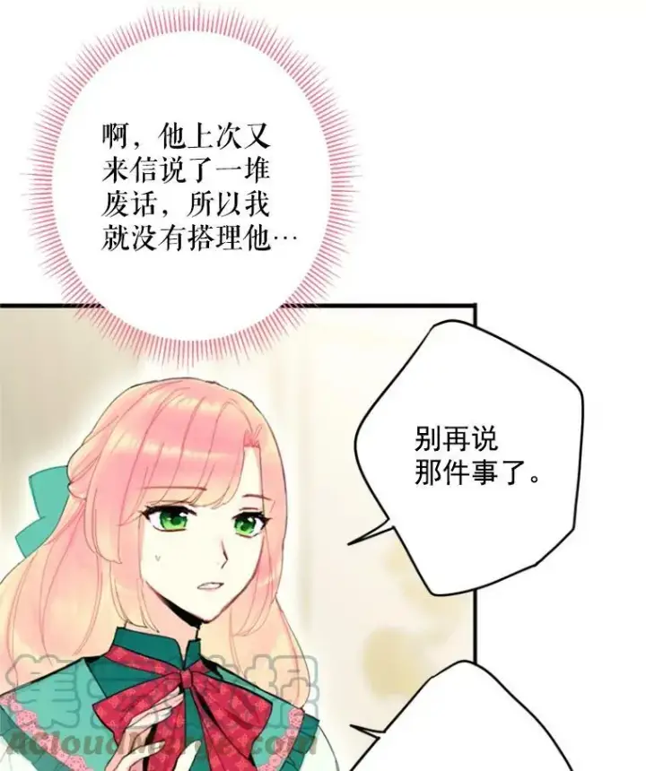 《恶女保命计划》31.无理取闹的哥哥图31
