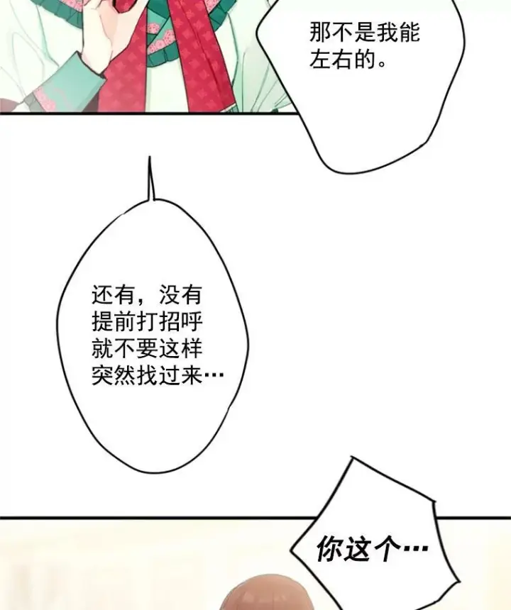 《恶女保命计划》31.无理取闹的哥哥图32