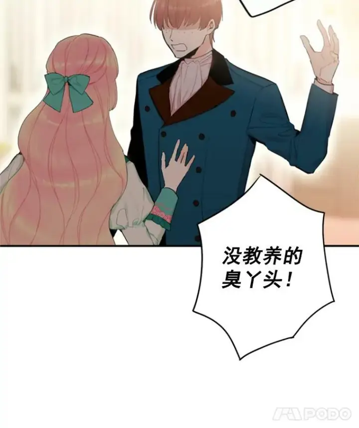 《恶女保命计划》31.无理取闹的哥哥图33