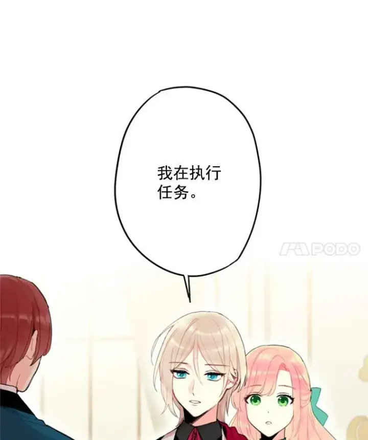 《恶女保命计划》31.无理取闹的哥哥图36
