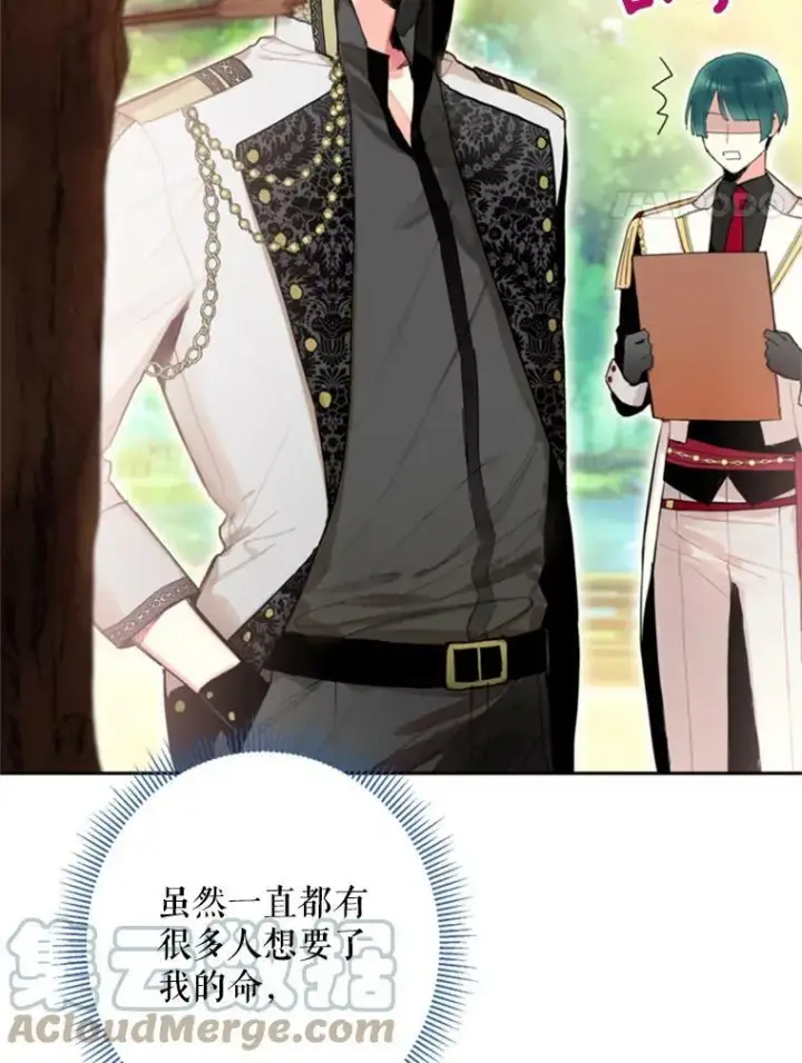 《恶女保命计划》31.无理取闹的哥哥图4