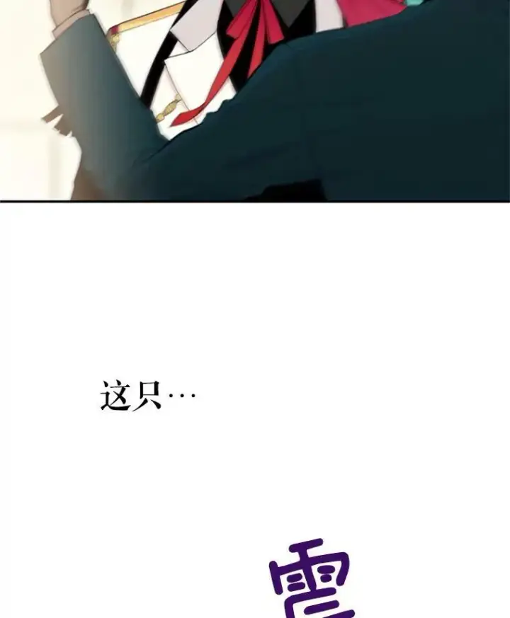 《恶女保命计划》31.无理取闹的哥哥图41