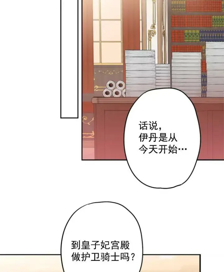 《恶女保命计划》31.无理取闹的哥哥图44