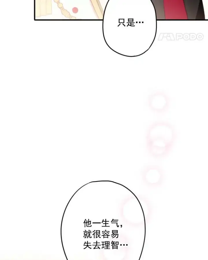 《恶女保命计划》31.无理取闹的哥哥图47