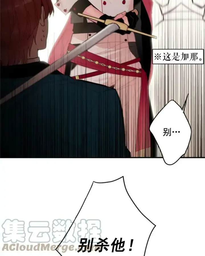 《恶女保命计划》31.无理取闹的哥哥图49