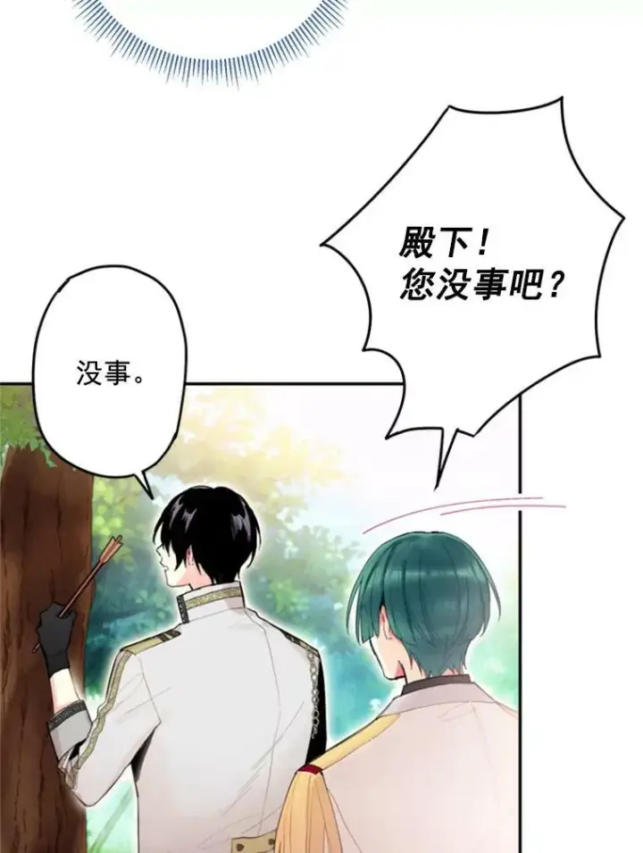 《恶女保命计划》31.无理取闹的哥哥图5