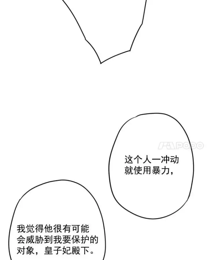 《恶女保命计划》31.无理取闹的哥哥图50