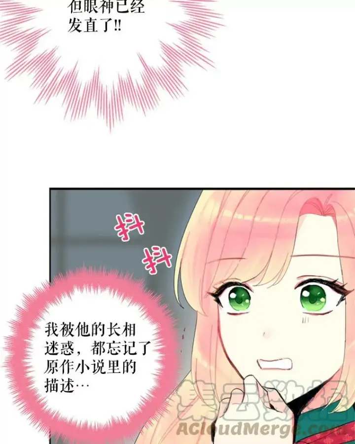 《恶女保命计划》31.无理取闹的哥哥图52