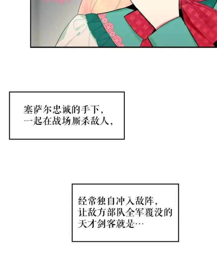《恶女保命计划》31.无理取闹的哥哥图53
