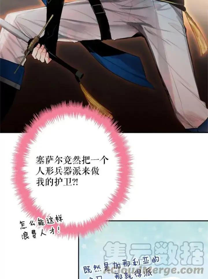 《恶女保命计划》31.无理取闹的哥哥图55