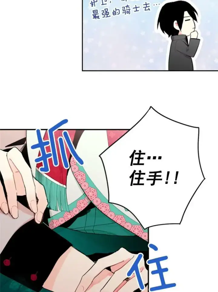 《恶女保命计划》31.无理取闹的哥哥图56