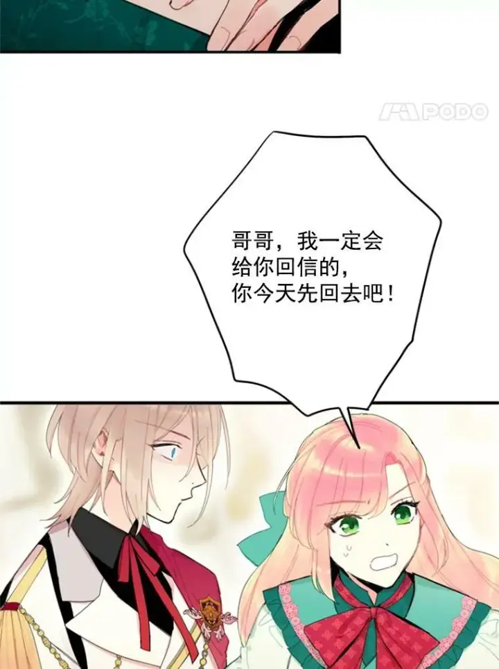 《恶女保命计划》31.无理取闹的哥哥图57