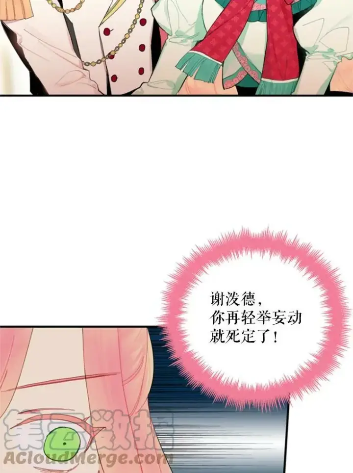 《恶女保命计划》31.无理取闹的哥哥图58