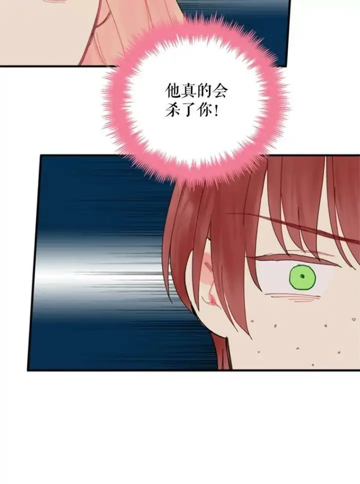 《恶女保命计划》31.无理取闹的哥哥图59
