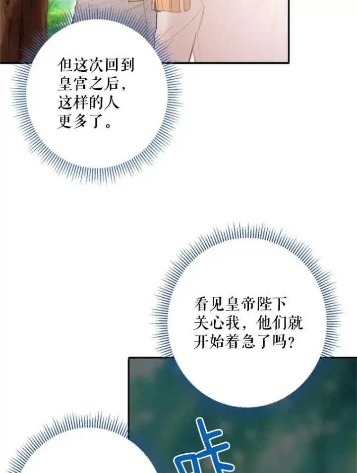 《恶女保命计划》31.无理取闹的哥哥图6