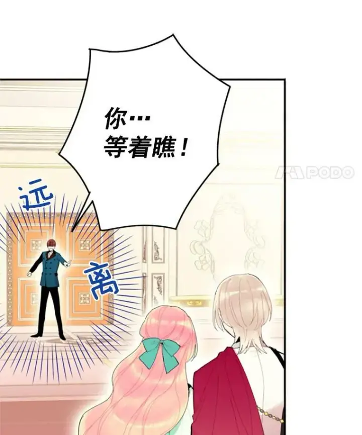 《恶女保命计划》31.无理取闹的哥哥图60