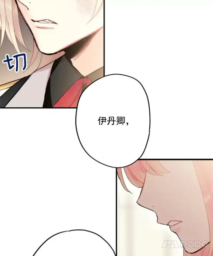 《恶女保命计划》31.无理取闹的哥哥图63