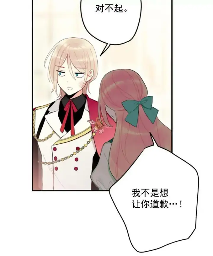 《恶女保命计划》31.无理取闹的哥哥图65