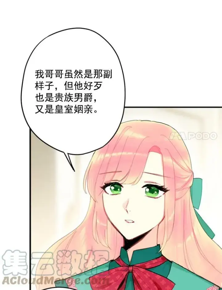 《恶女保命计划》31.无理取闹的哥哥图67