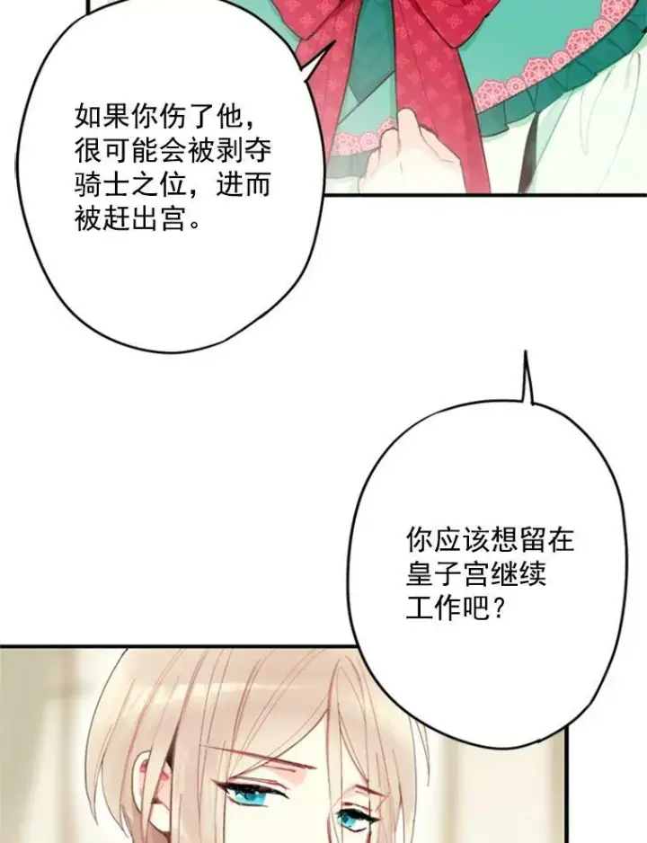 《恶女保命计划》31.无理取闹的哥哥图68