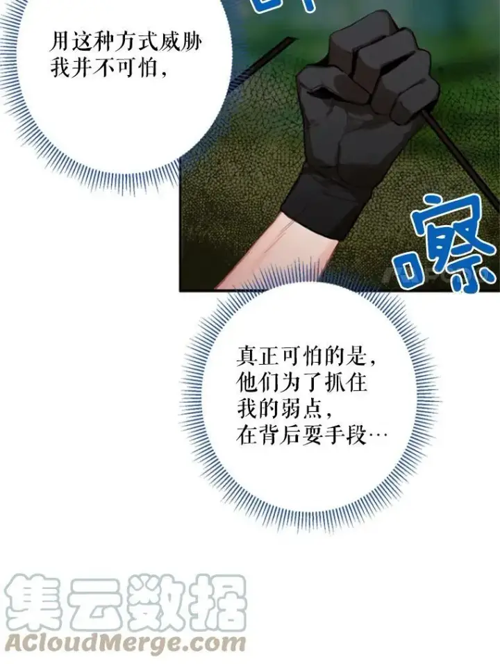 《恶女保命计划》31.无理取闹的哥哥图7