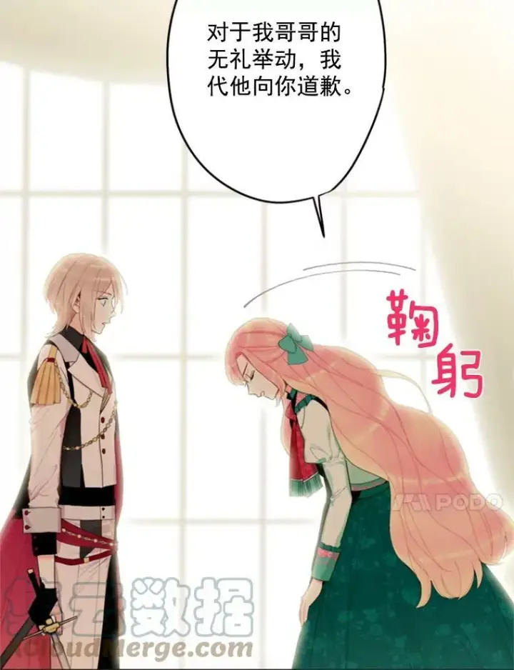 《恶女保命计划》31.无理取闹的哥哥图70