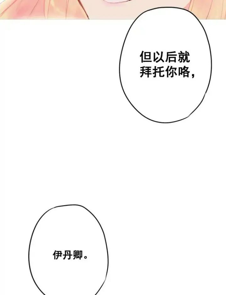 《恶女保命计划》31.无理取闹的哥哥图72