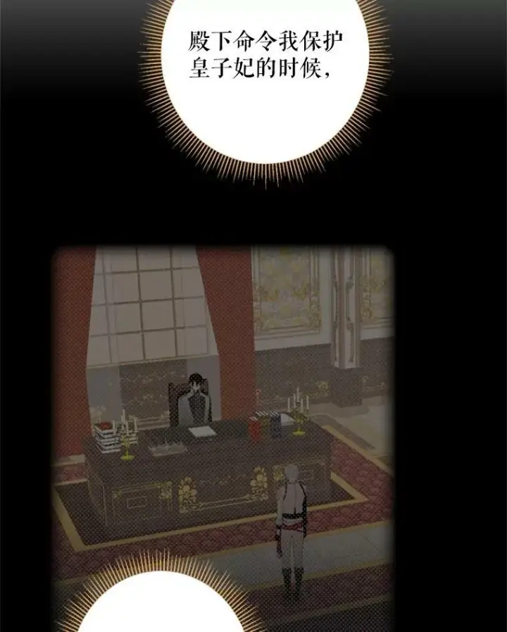 《恶女保命计划》31.无理取闹的哥哥图75