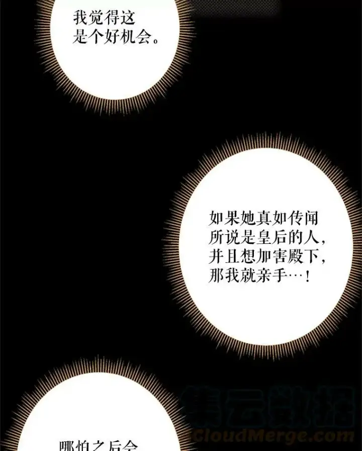 《恶女保命计划》31.无理取闹的哥哥图76