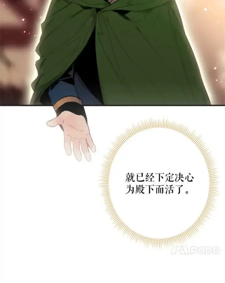 《恶女保命计划》31.无理取闹的哥哥图80