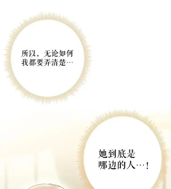 《恶女保命计划》31.无理取闹的哥哥图81